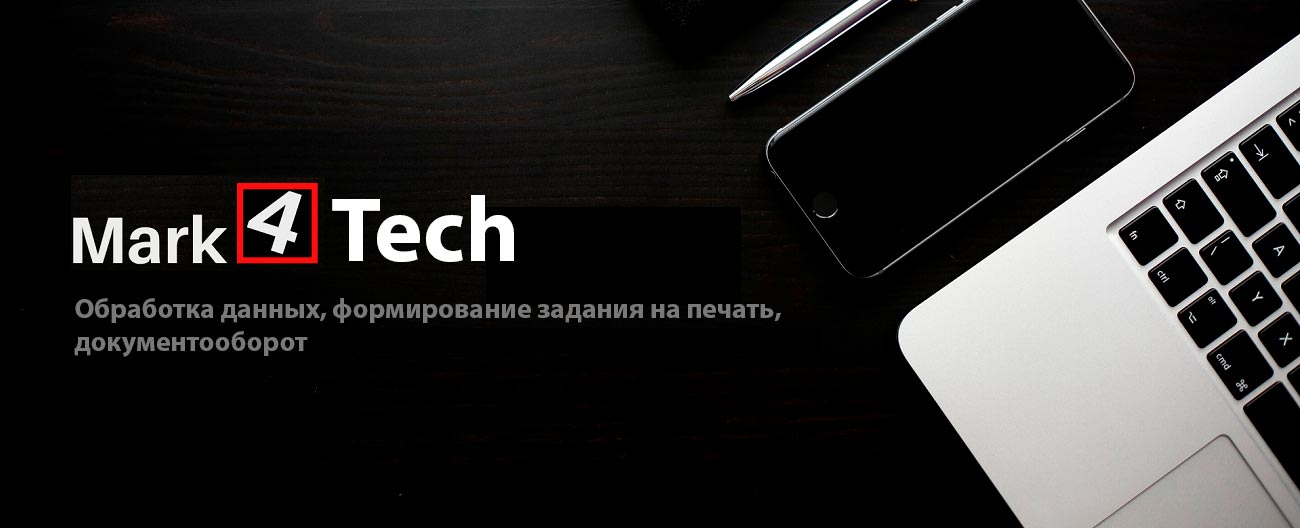 Программный комплекс для типографий «Mark4Tech»