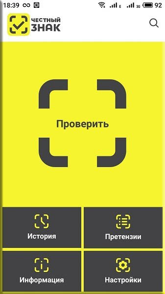 Начальный экран приложения честный знак после успешной авторизации пользователя